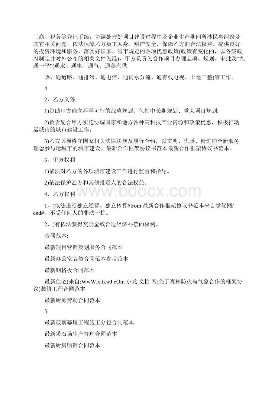 关于森林防火与气象合作的框架协议.docx_第3页