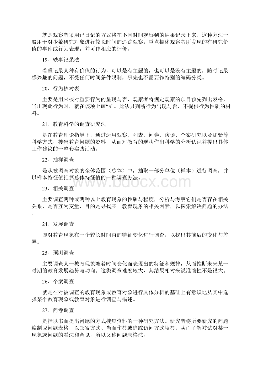 沧州电视大学教育研究方法试题集1.docx_第3页