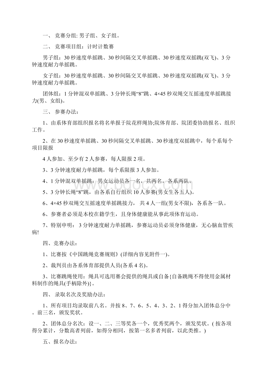 协会活动策划书4篇最新版.docx_第2页