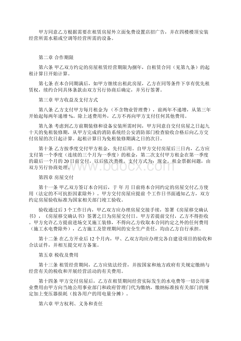 商业用房合作经营合同Word格式.docx_第2页