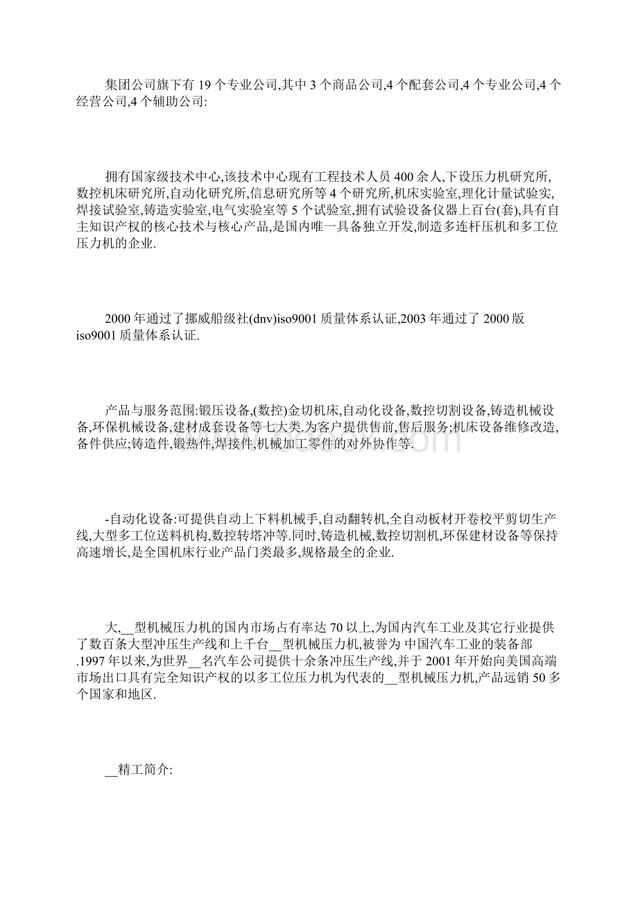 最新机械生产实习报告.docx_第3页