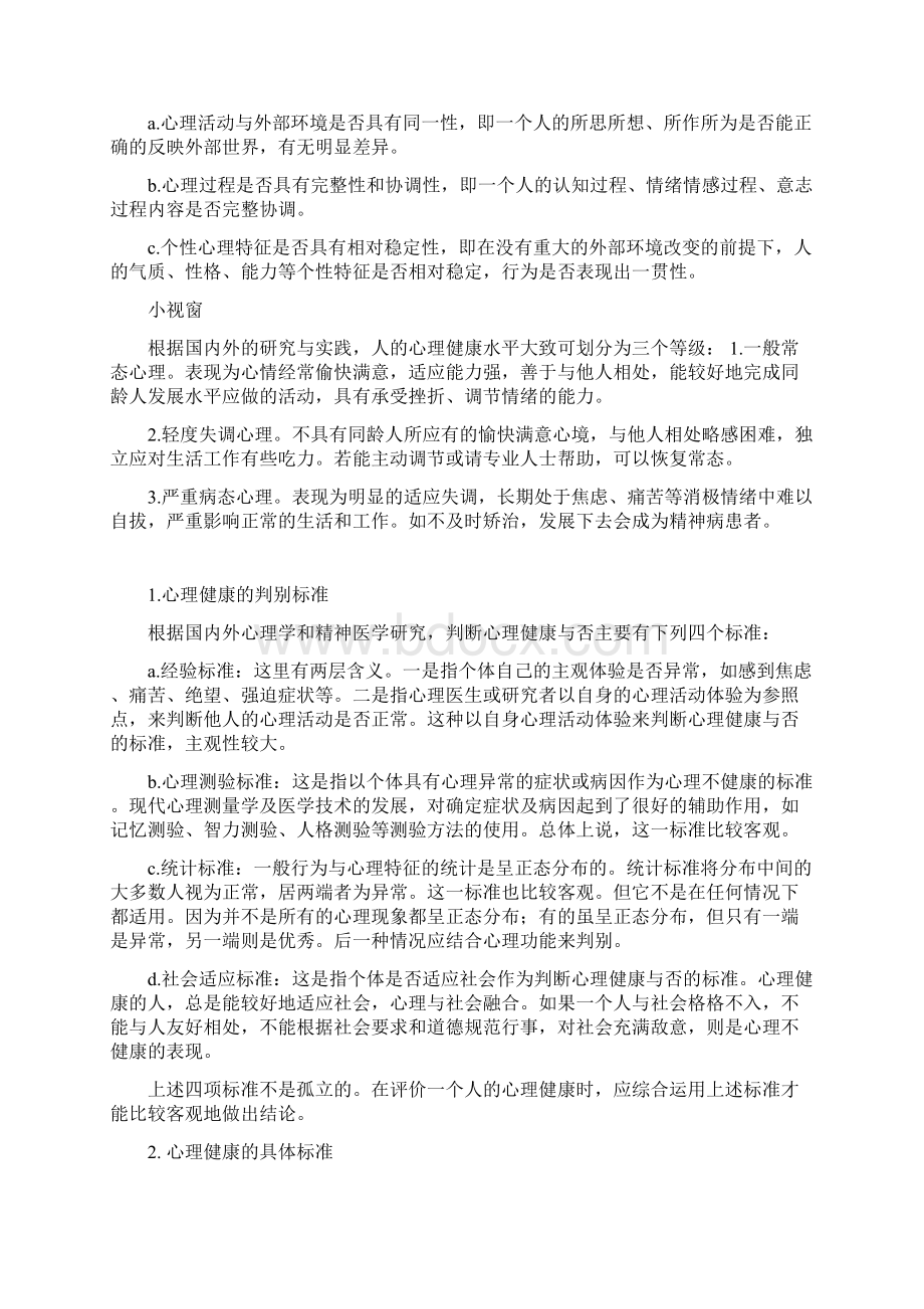 身体锻炼与心理健康讲义.docx_第3页