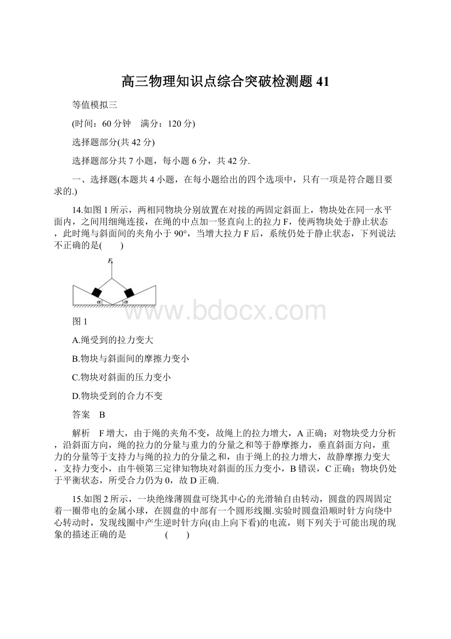 高三物理知识点综合突破检测题41.docx_第1页