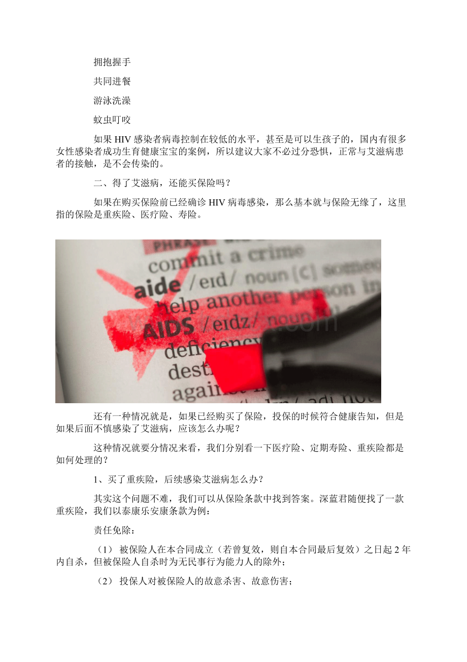 HIV 感染能买保险吗之前买的保险能赔吗.docx_第3页