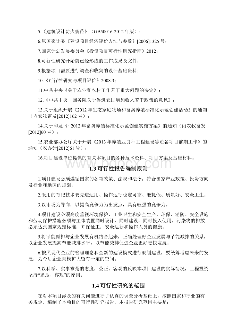 年出栏900头育肥牛基地建设项目可行性研究报告.docx_第2页