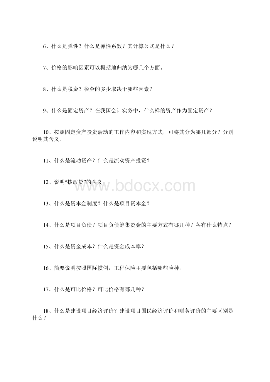 电大水利工程造价管理形考册Word文档下载推荐.docx_第3页