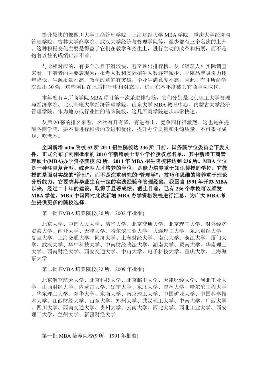 全国MBA院校名录Word文档格式.docx_第2页