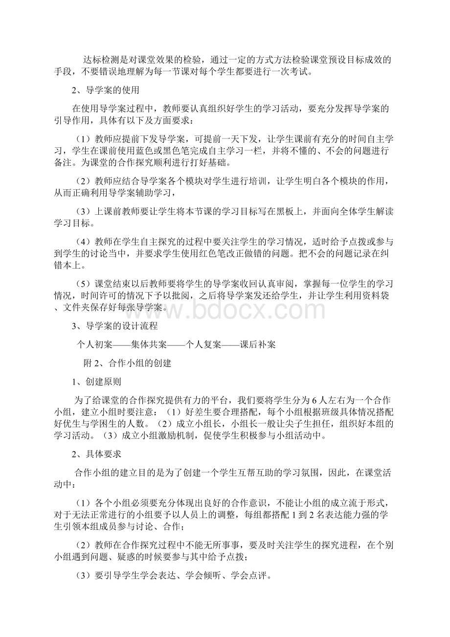 平江十二中课堂教学改革实施方案.docx_第3页