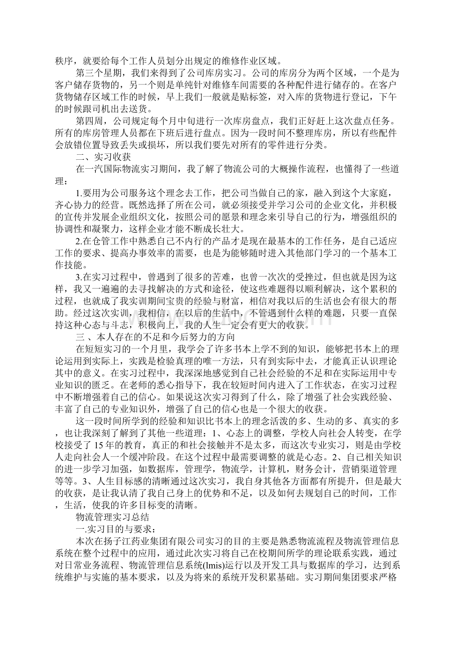 财务管理模拟实验总结心得体会范文.docx_第3页