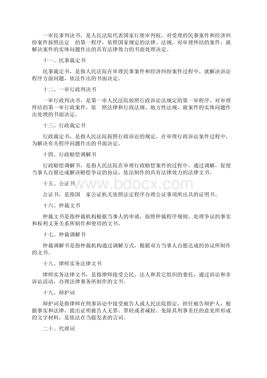 法律文书考前资料吐吐血整理.docx_第2页