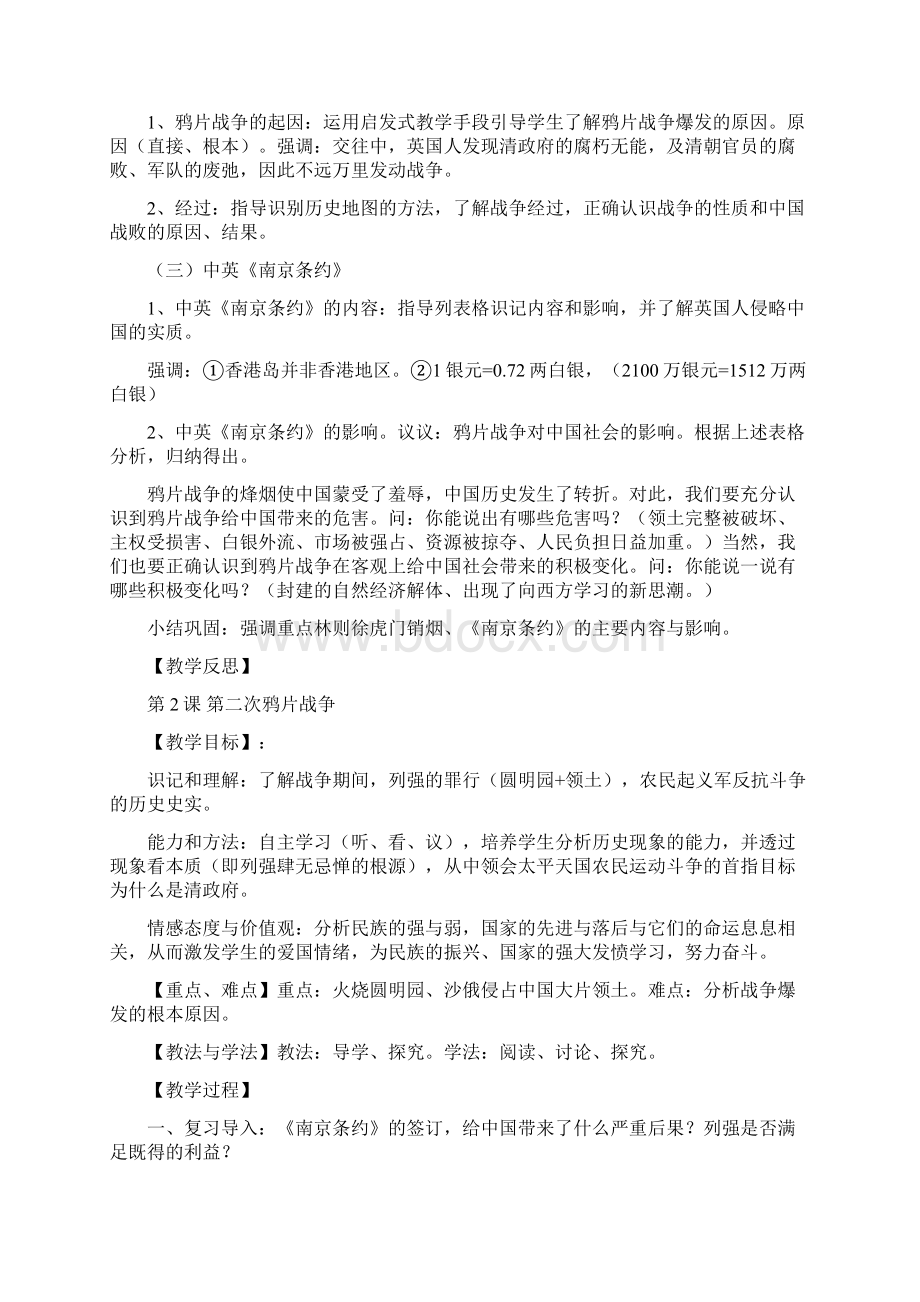 初中历史教案Word格式文档下载.docx_第3页