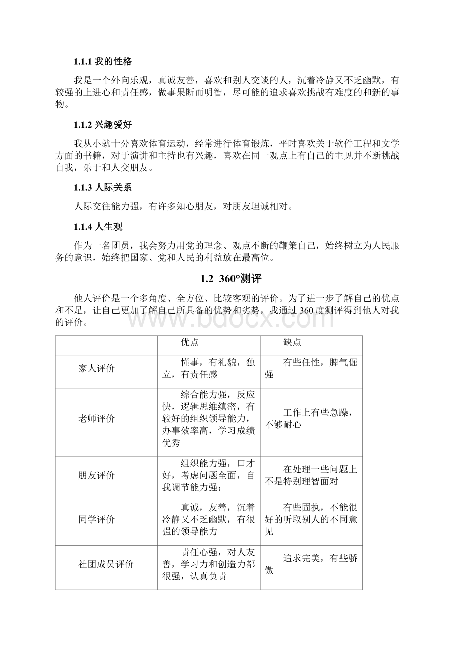 软件工程师职业生涯规划书doc 45页Word下载.docx_第2页