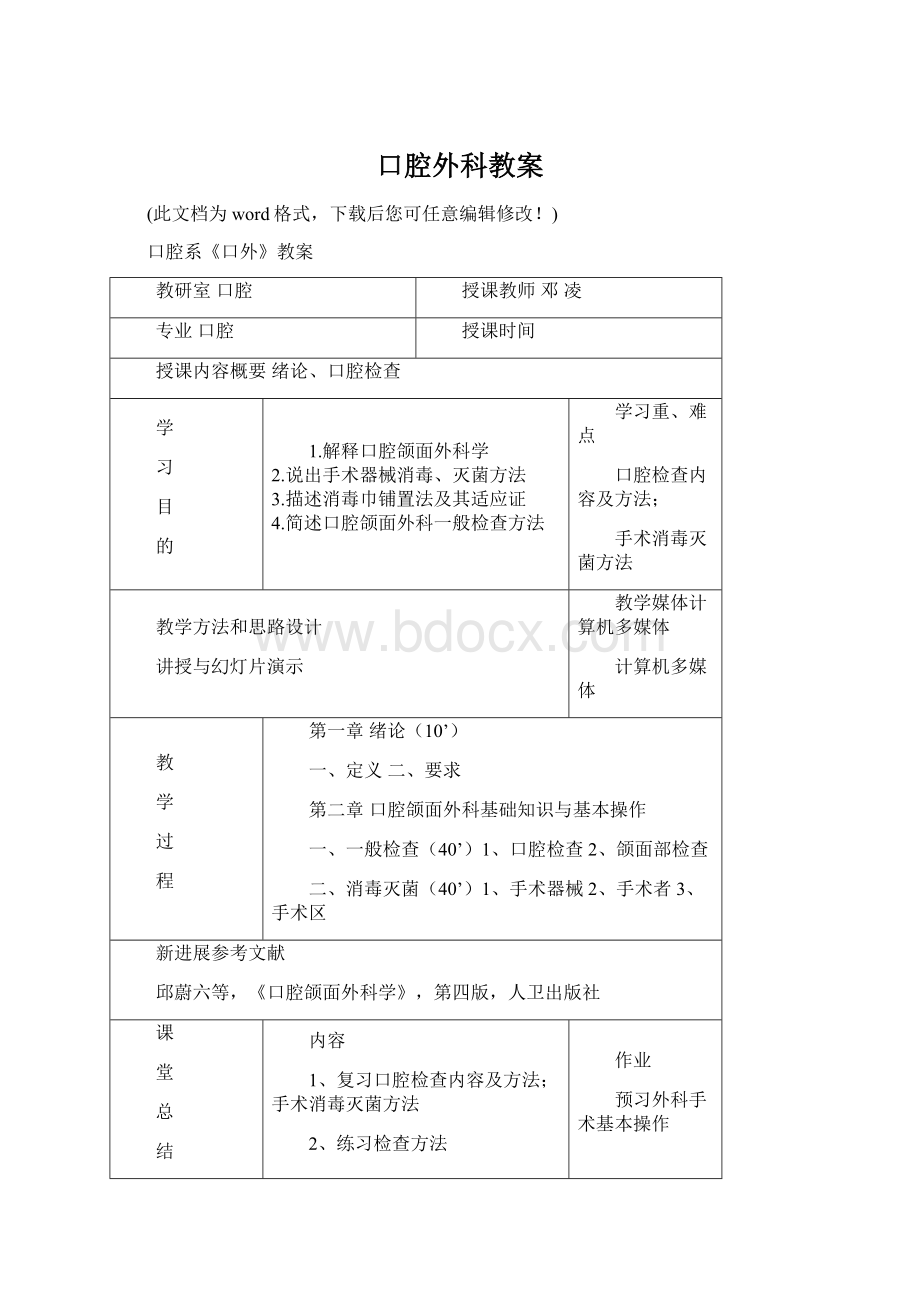 口腔外科教案.docx