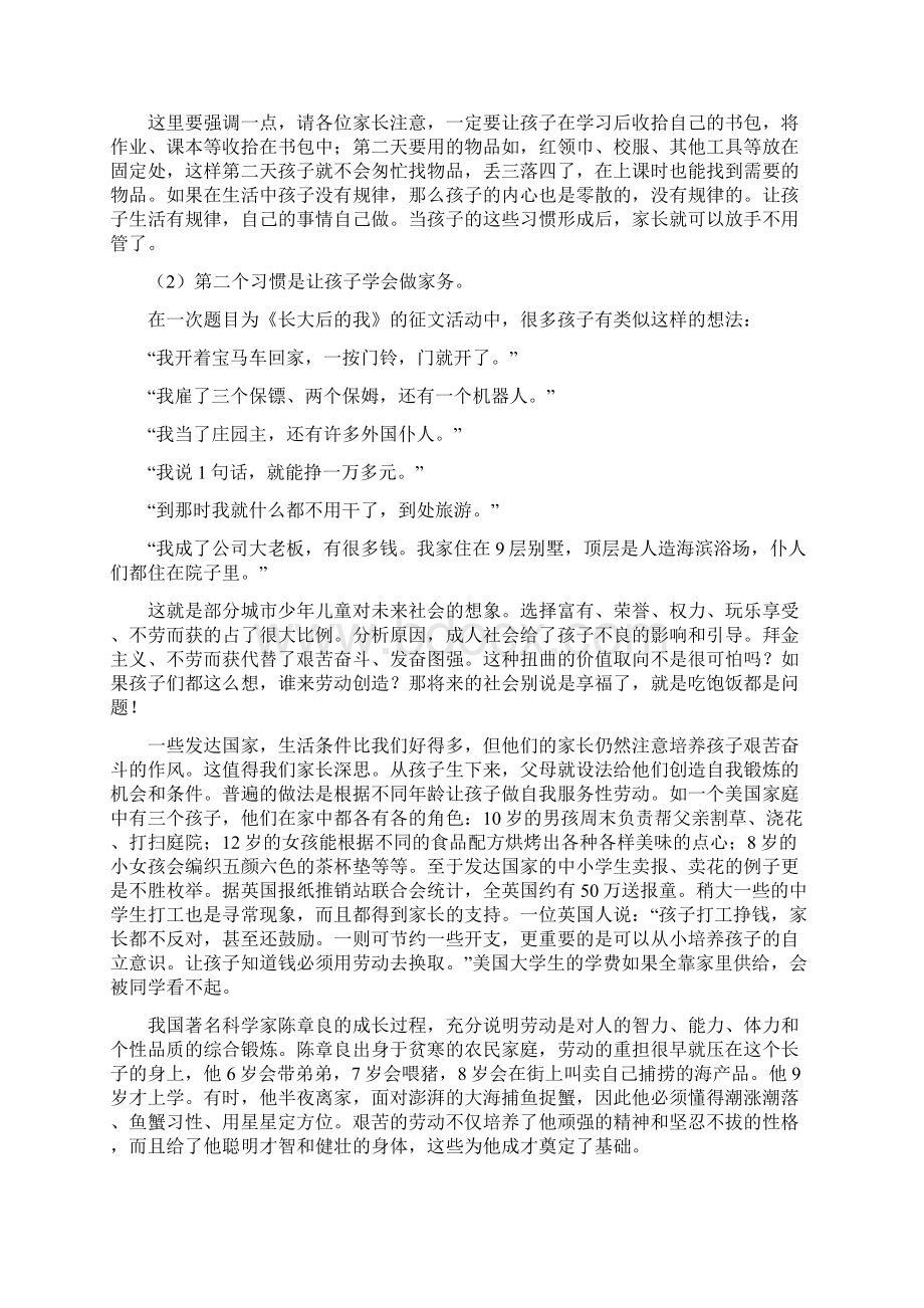 最新小学家庭教育讲稿Word格式文档下载.docx_第2页