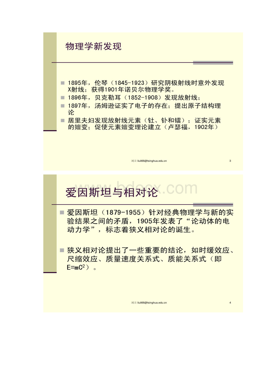 现代科技革命与自然观新概括.docx_第2页