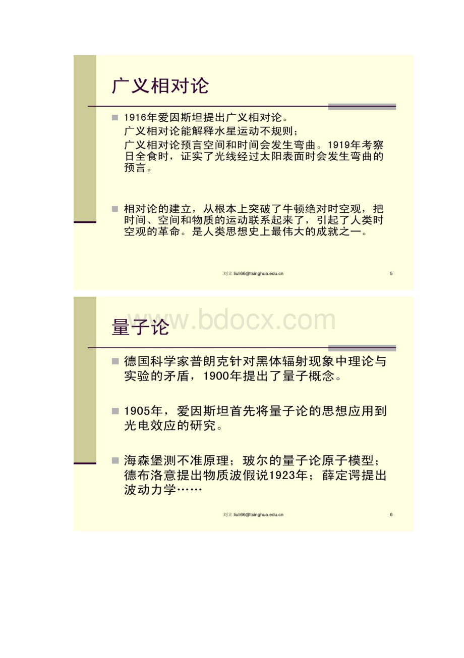 现代科技革命与自然观新概括.docx_第3页