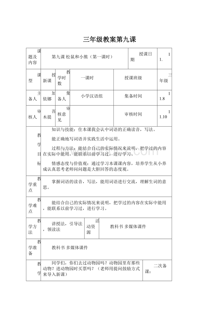 三年级教案第九课.docx_第1页