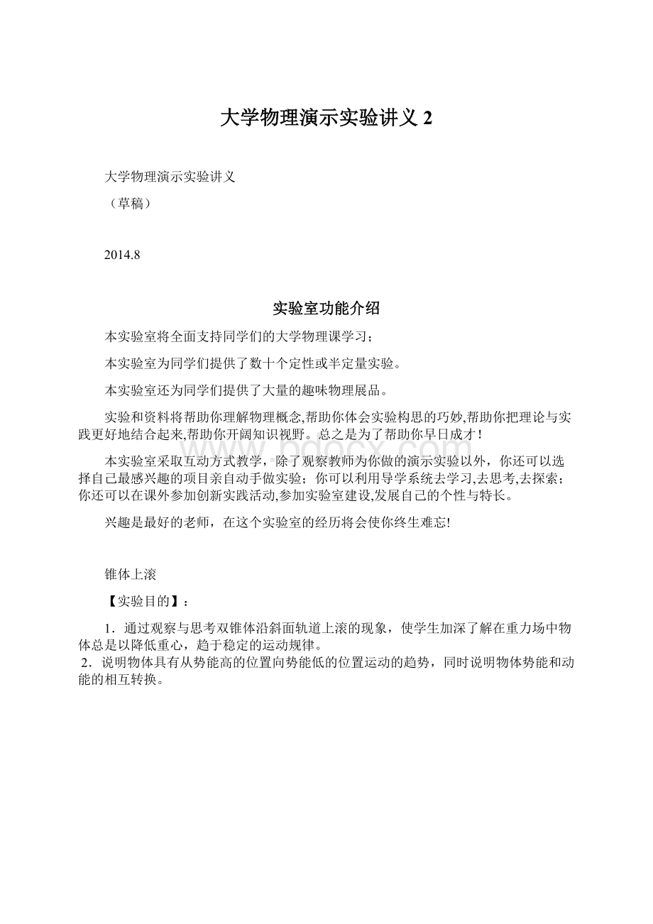 大学物理演示实验讲义 2.docx_第1页