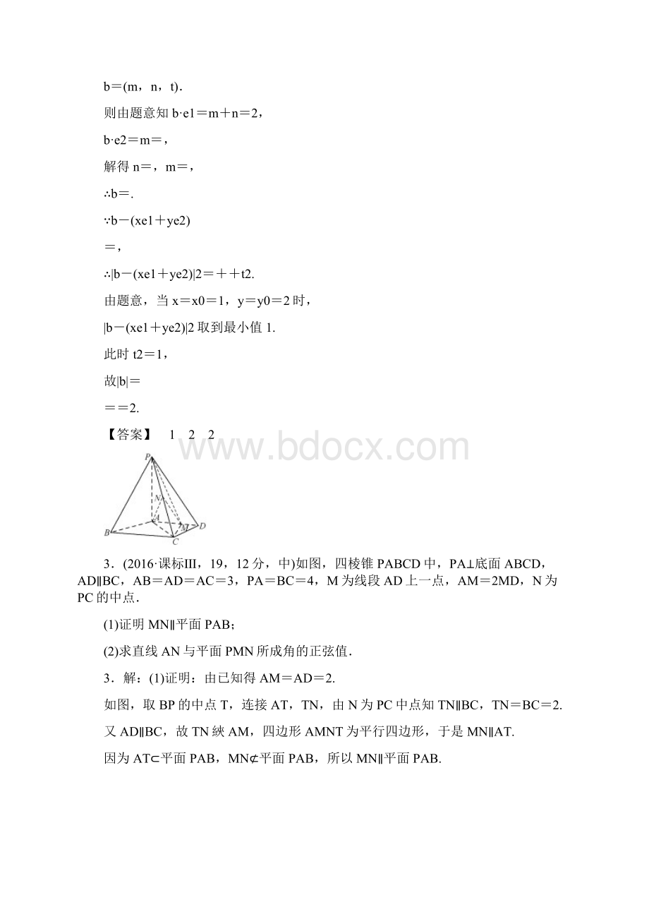 高考第二轮复习理数专题十二 空间向量与立体几何.docx_第2页