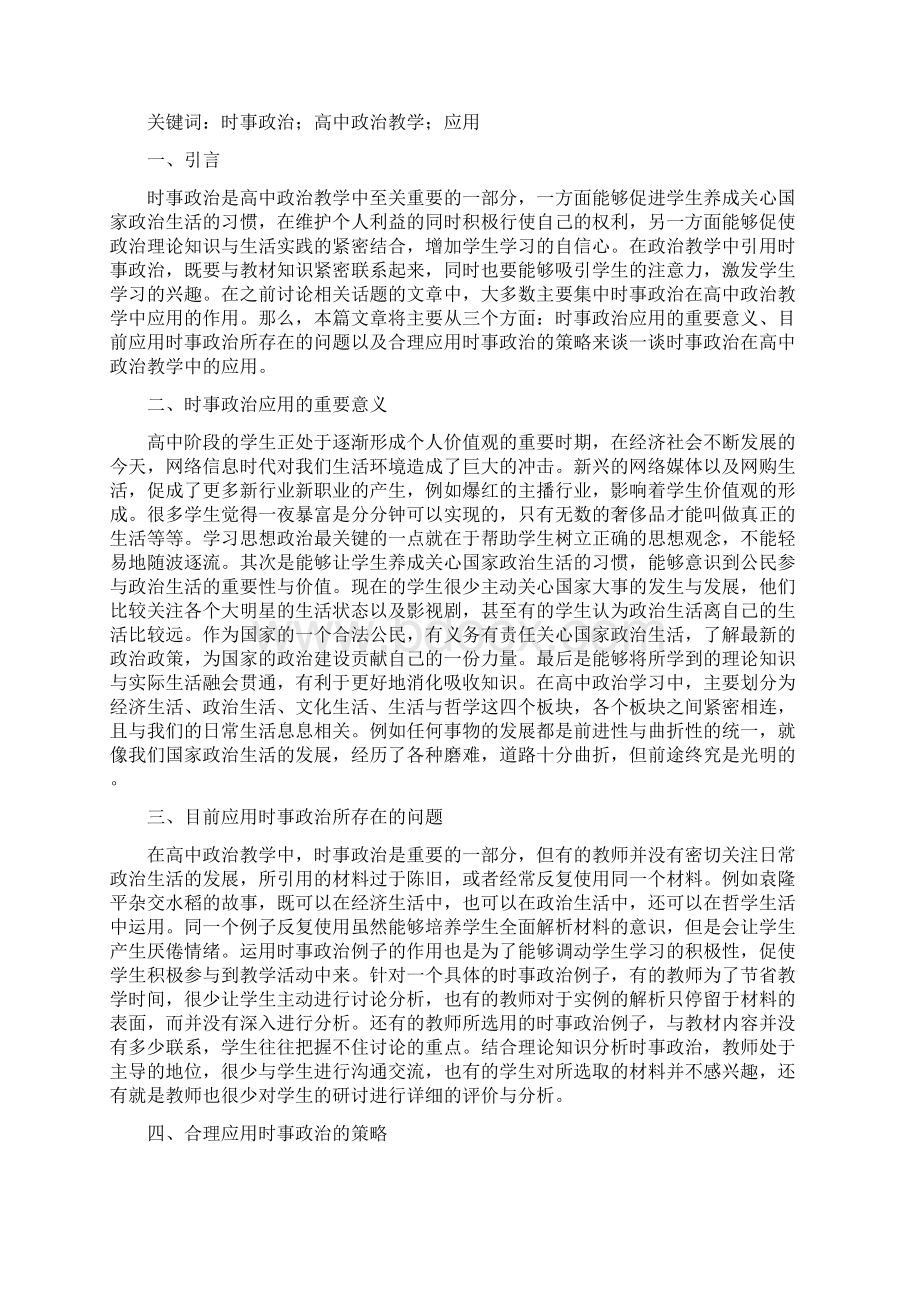 高中时事政治论文9篇.docx_第3页