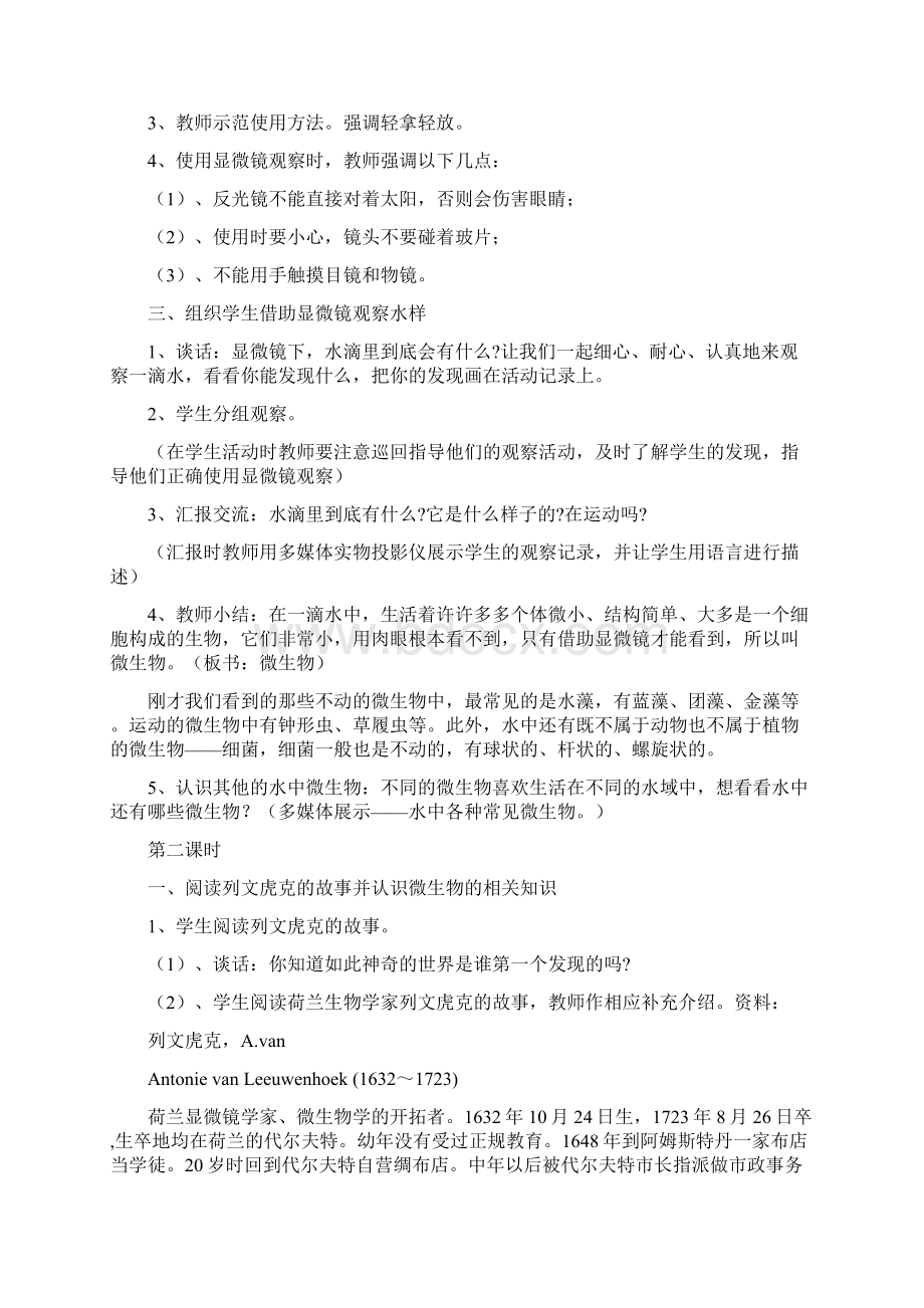 强烈推荐江苏教育出版社小学六年级上册科学教案.docx_第2页