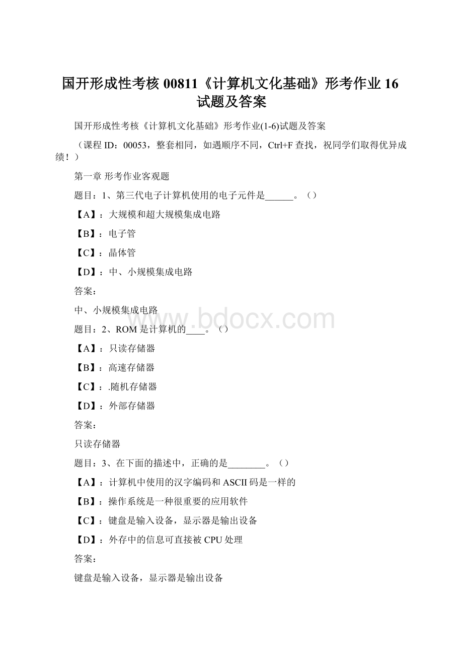 国开形成性考核00811《计算机文化基础》形考作业16试题及答案.docx_第1页