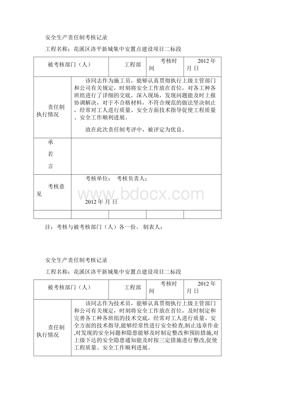 04各级各部门安全生产责任制执行情况与考核记录向Word文档下载推荐.docx_第3页