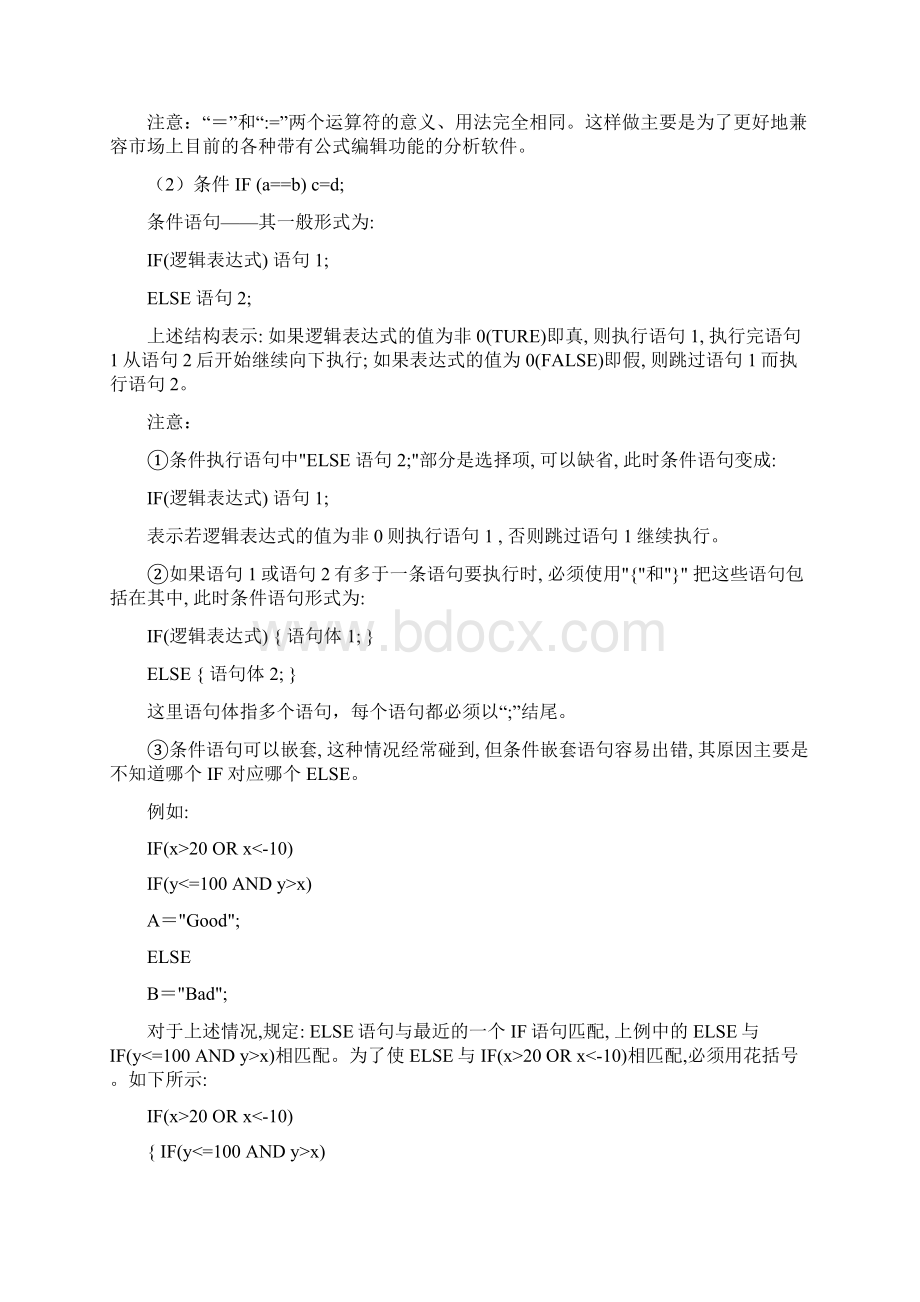 同花顺基础公式Word文档下载推荐.docx_第2页