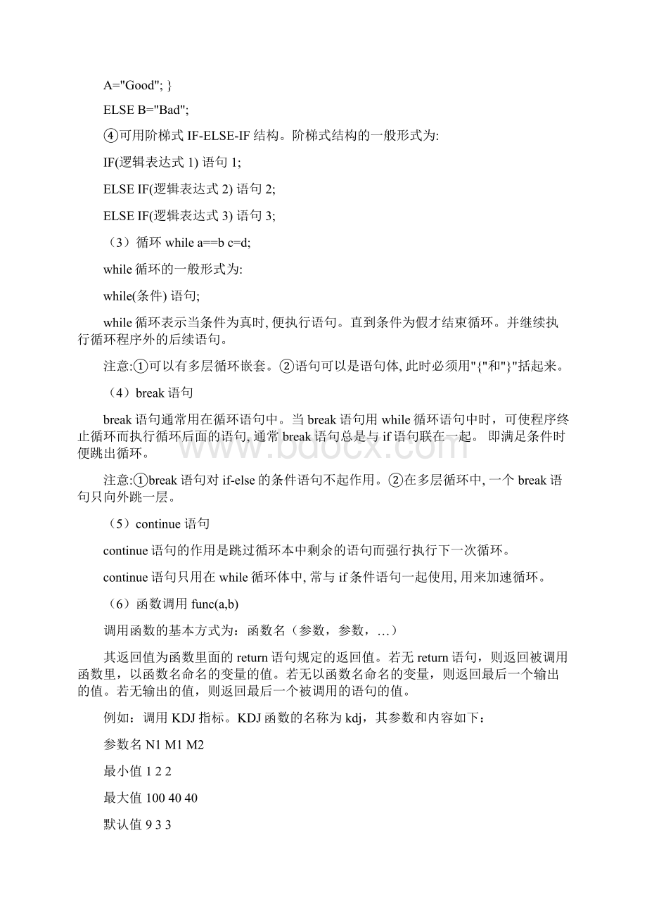 同花顺基础公式Word文档下载推荐.docx_第3页