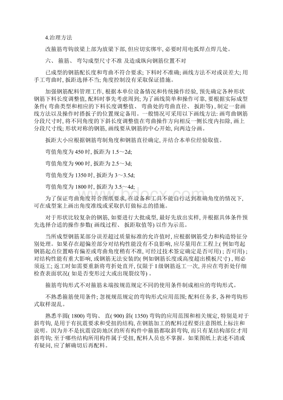 钢筋加工安装与模板工程作业指导书模板.docx_第3页