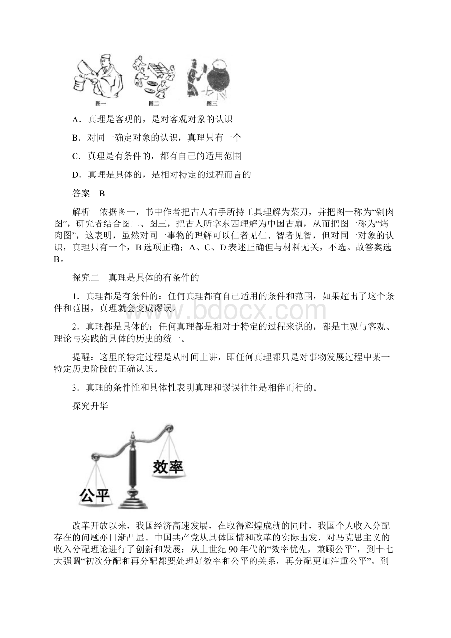 高中政治必修4精品学案1062 在实践中追求和发展真理.docx_第3页