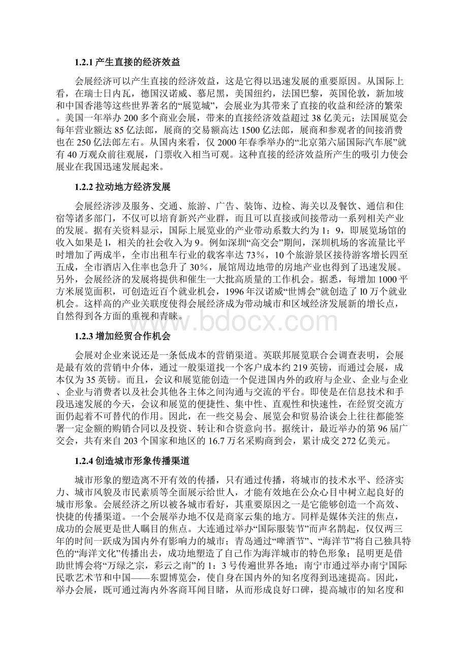 欧洲会展业的发展给中国的启示.docx_第3页