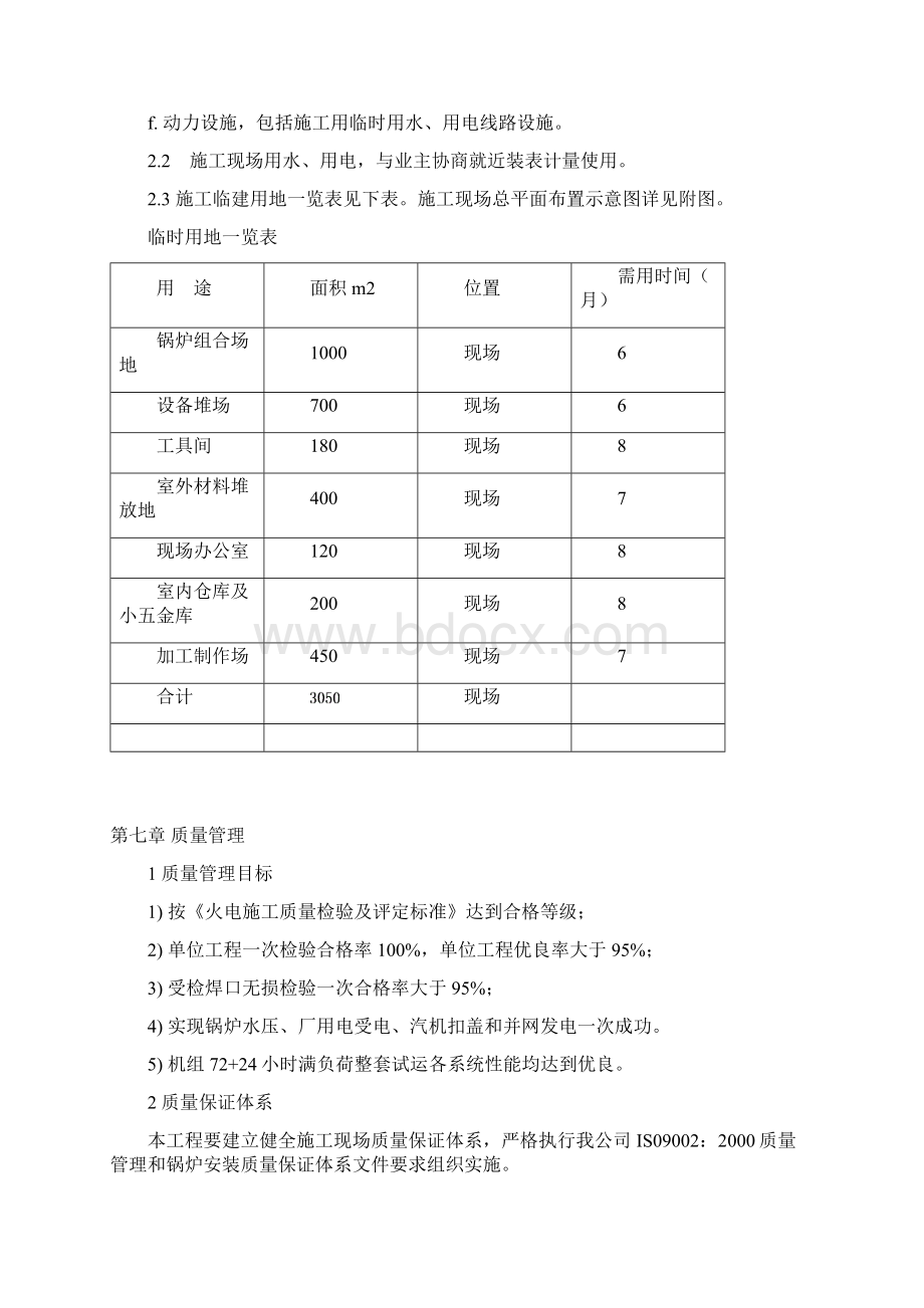 锅炉安装施工组织设计Word格式文档下载.docx_第2页