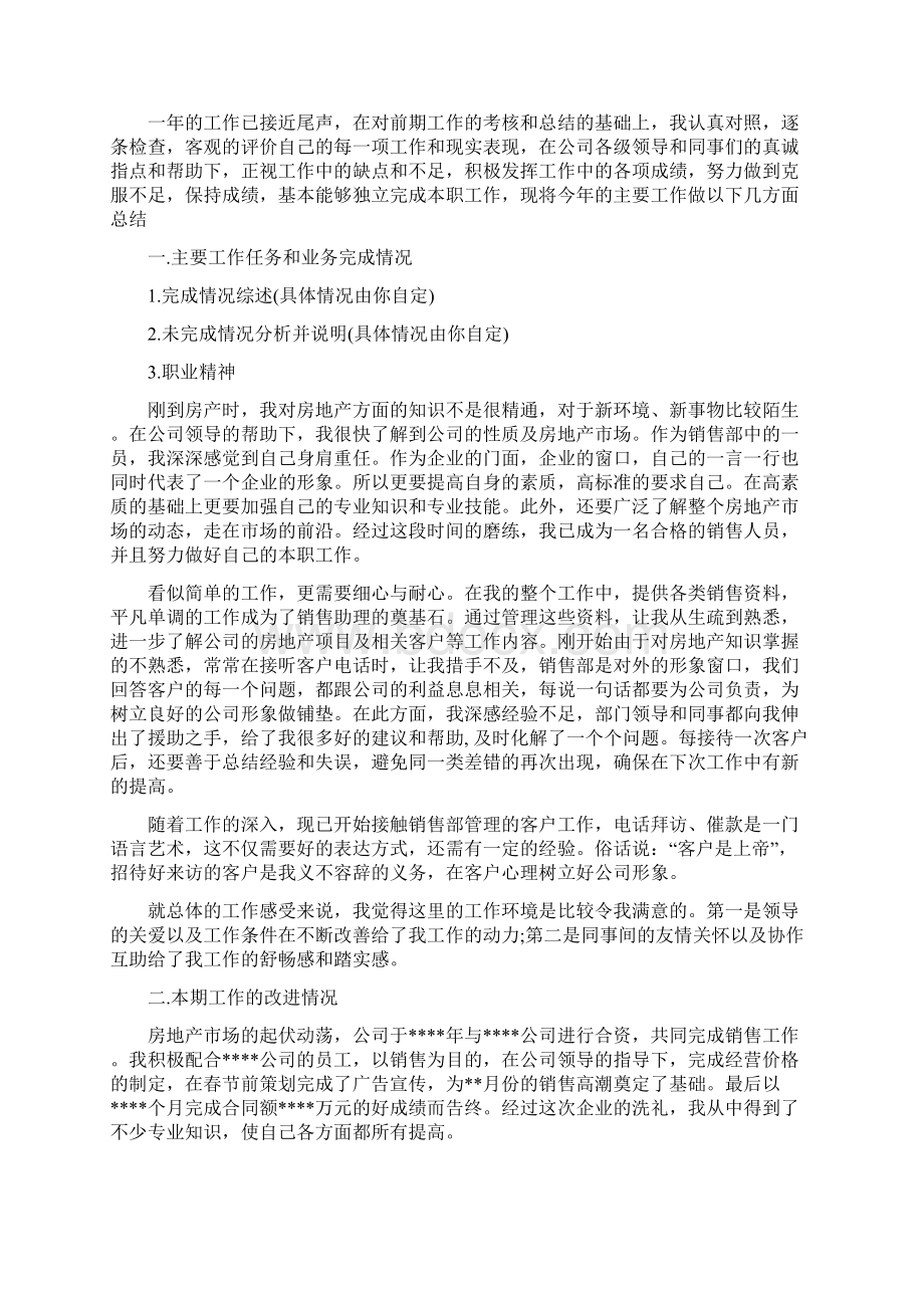 房地产销售工作总结与房地产销售试用期工作总结汇编.docx_第2页