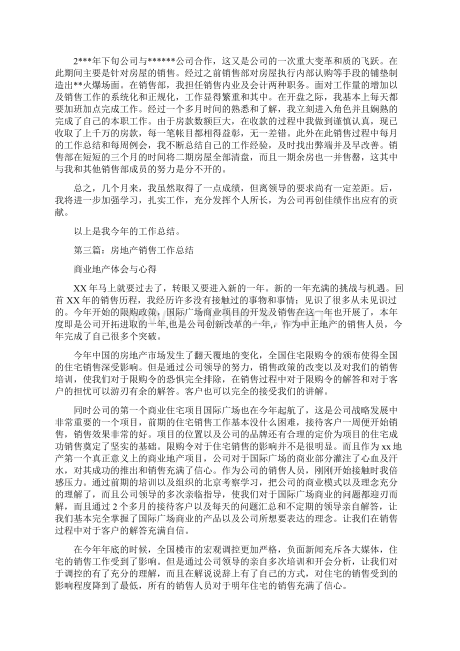 房地产销售工作总结与房地产销售试用期工作总结汇编.docx_第3页