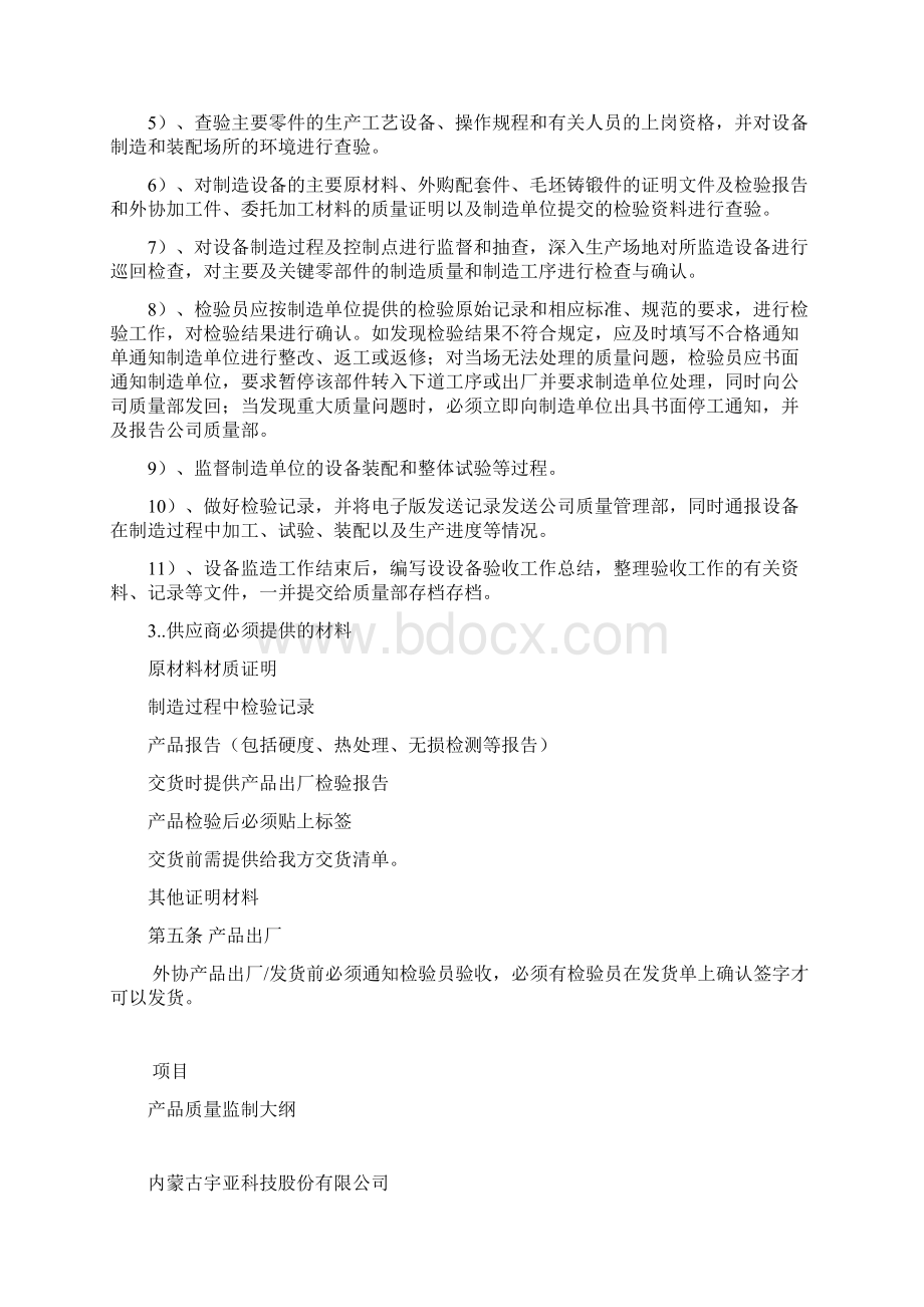 外协机械产品监制检查规程Word文档下载推荐.docx_第2页