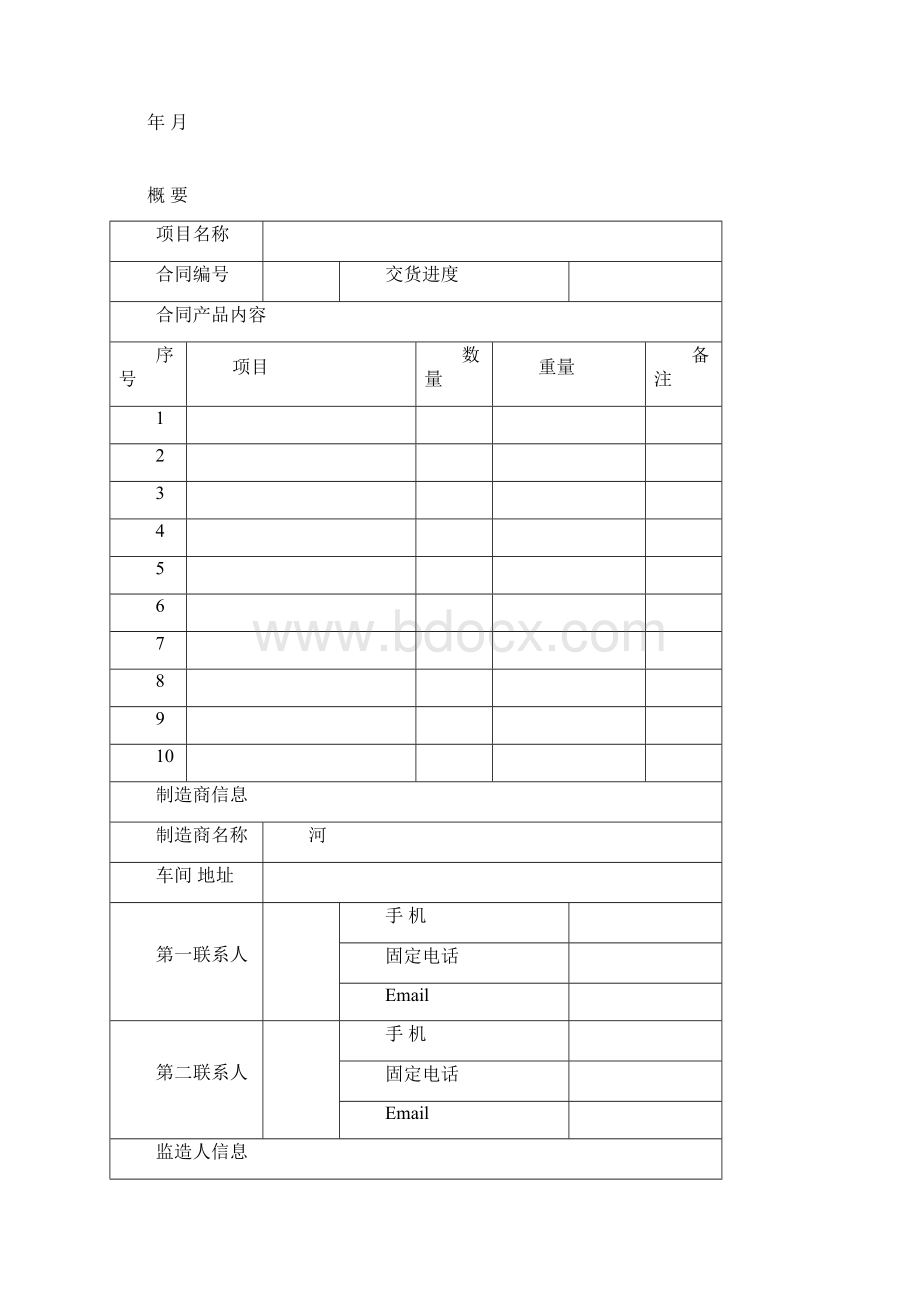 外协机械产品监制检查规程.docx_第3页