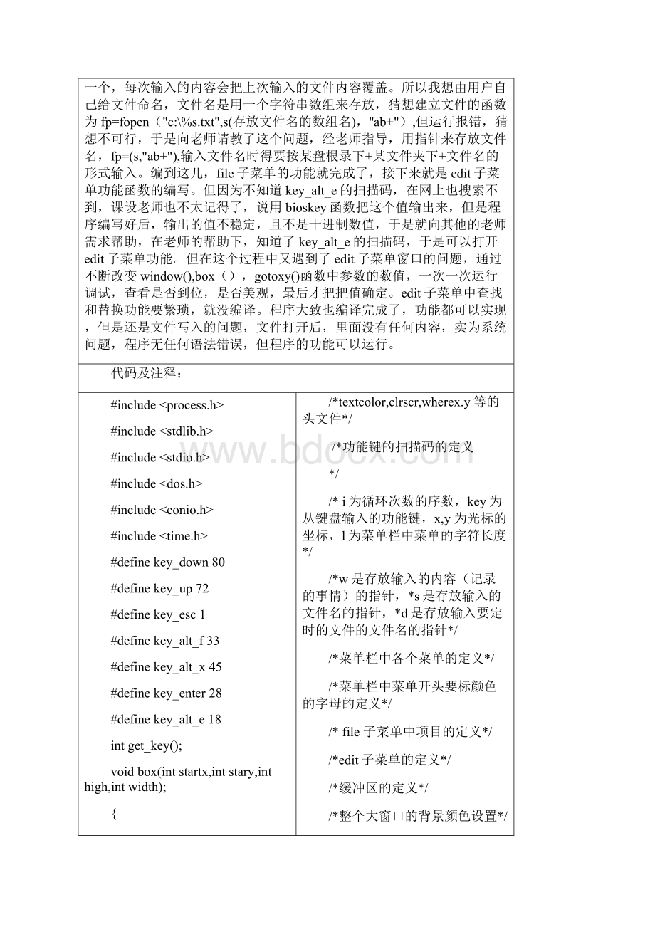 c语言课设实验报告记事本程序含源码.docx_第2页