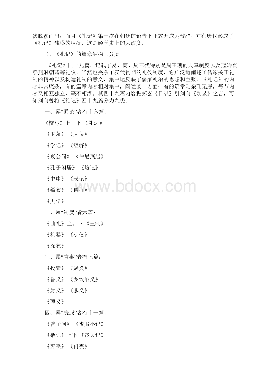 礼记.docx_第3页