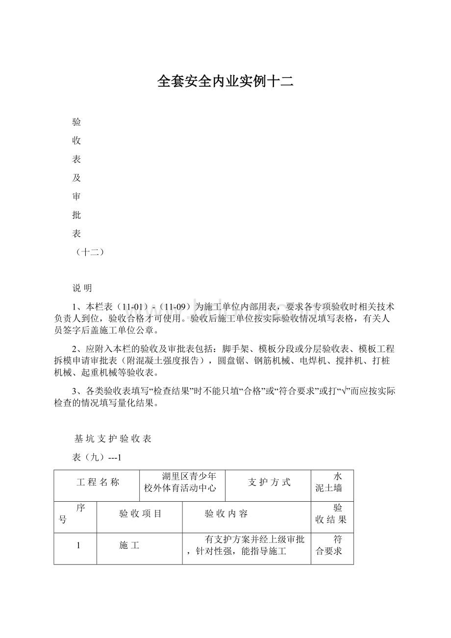 全套安全内业实例十二.docx