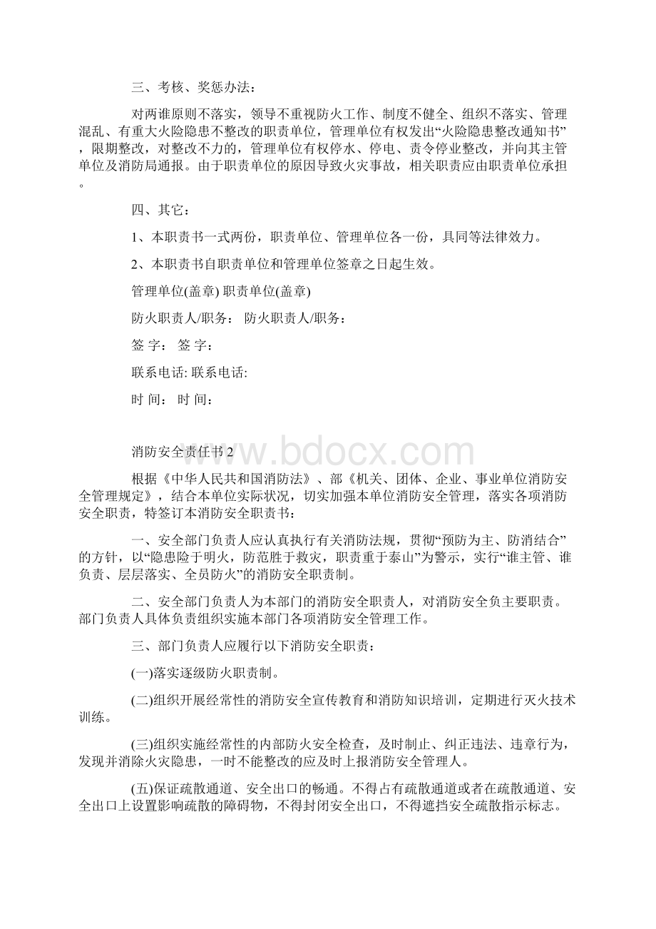 消防安全责任书模板五篇Word格式.docx_第2页