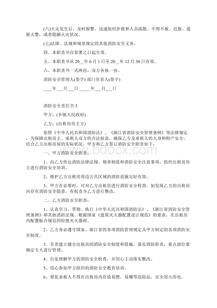 消防安全责任书模板五篇Word格式.docx_第3页