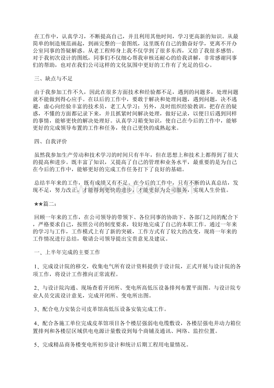 最新电气工程师个人总结工作总结文档六篇.docx_第2页