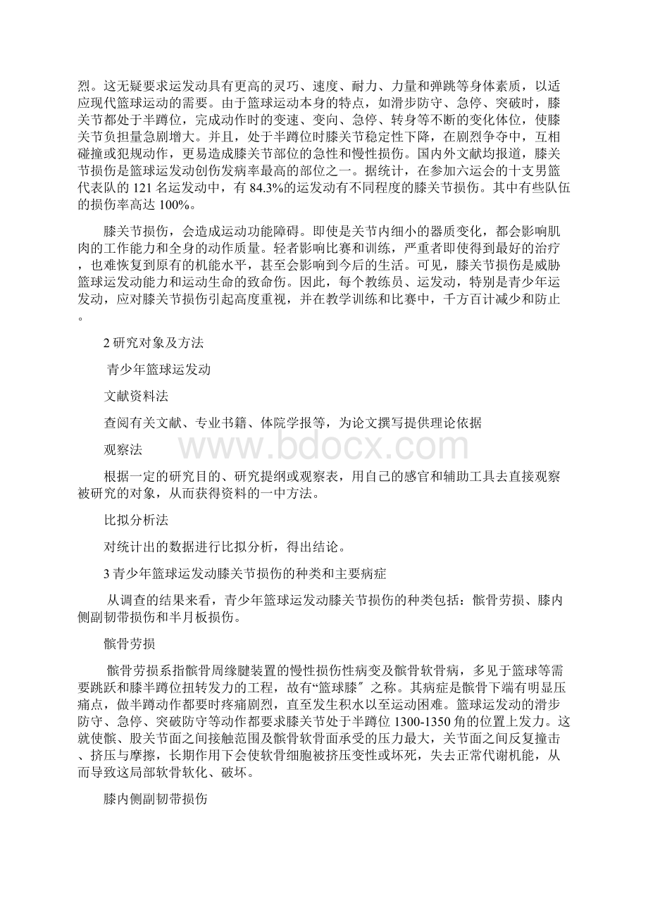 篮球运动 毕业论文.docx_第2页