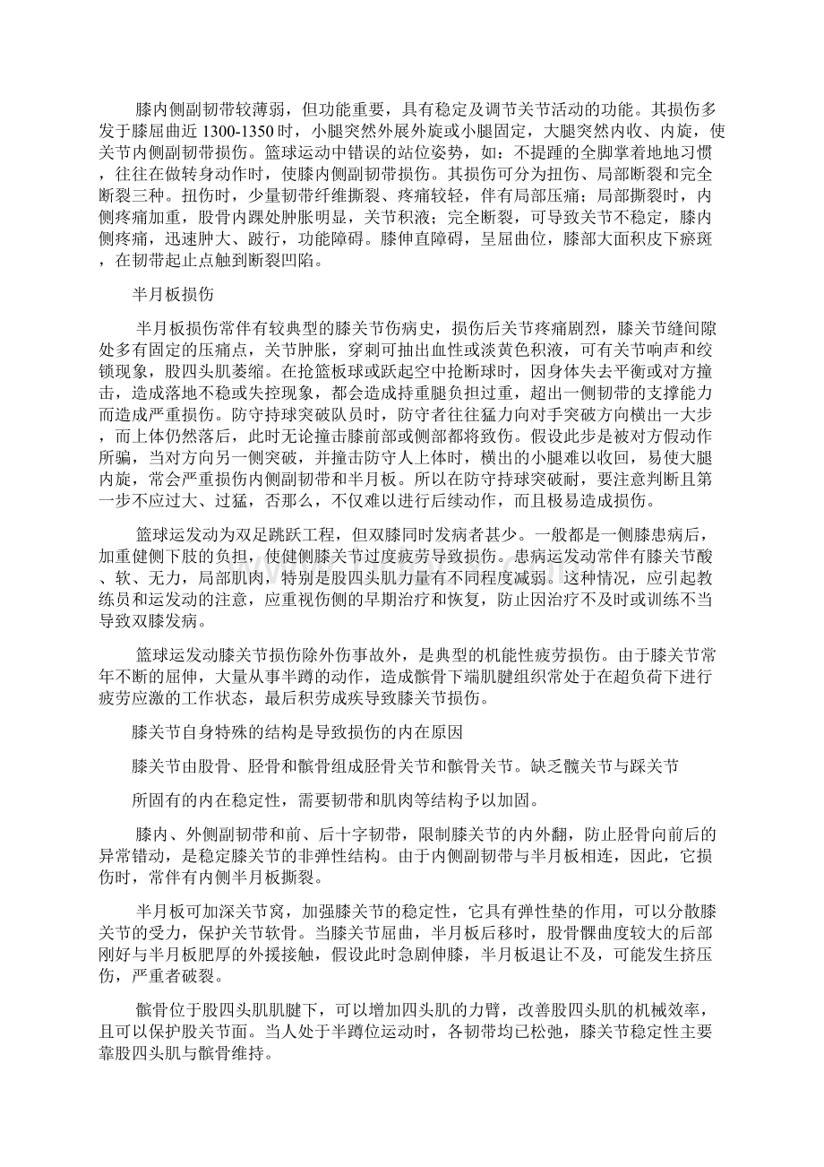 篮球运动 毕业论文.docx_第3页