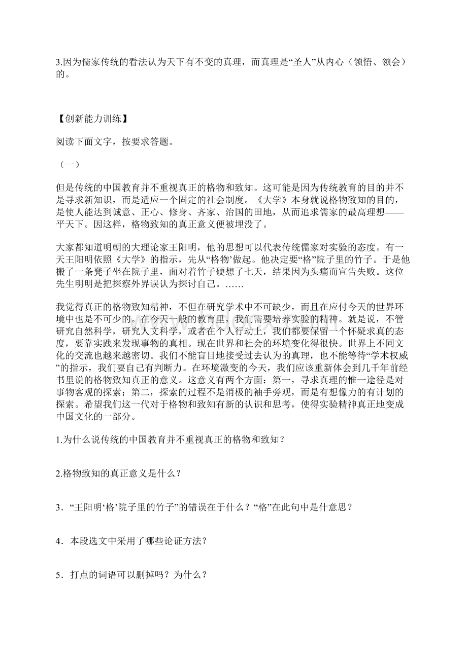 九年级语文应有格物致知精神同步练习题1.docx_第2页