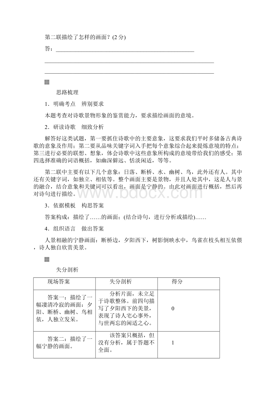 版高三语文二轮复习 第三部分古诗文阅读专题十古代诗歌阅读考点1鉴赏形象讲义Word版含答案.docx_第2页