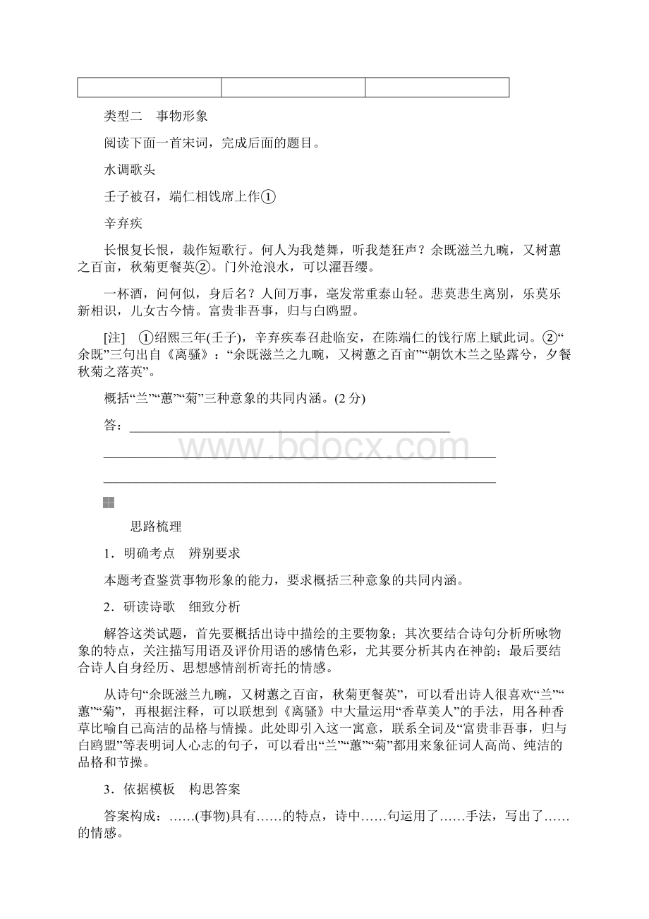 版高三语文二轮复习 第三部分古诗文阅读专题十古代诗歌阅读考点1鉴赏形象讲义Word版含答案.docx_第3页