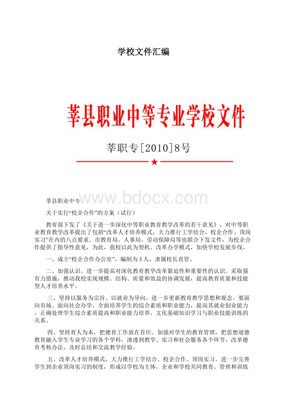 学校文件汇编.docx_第1页