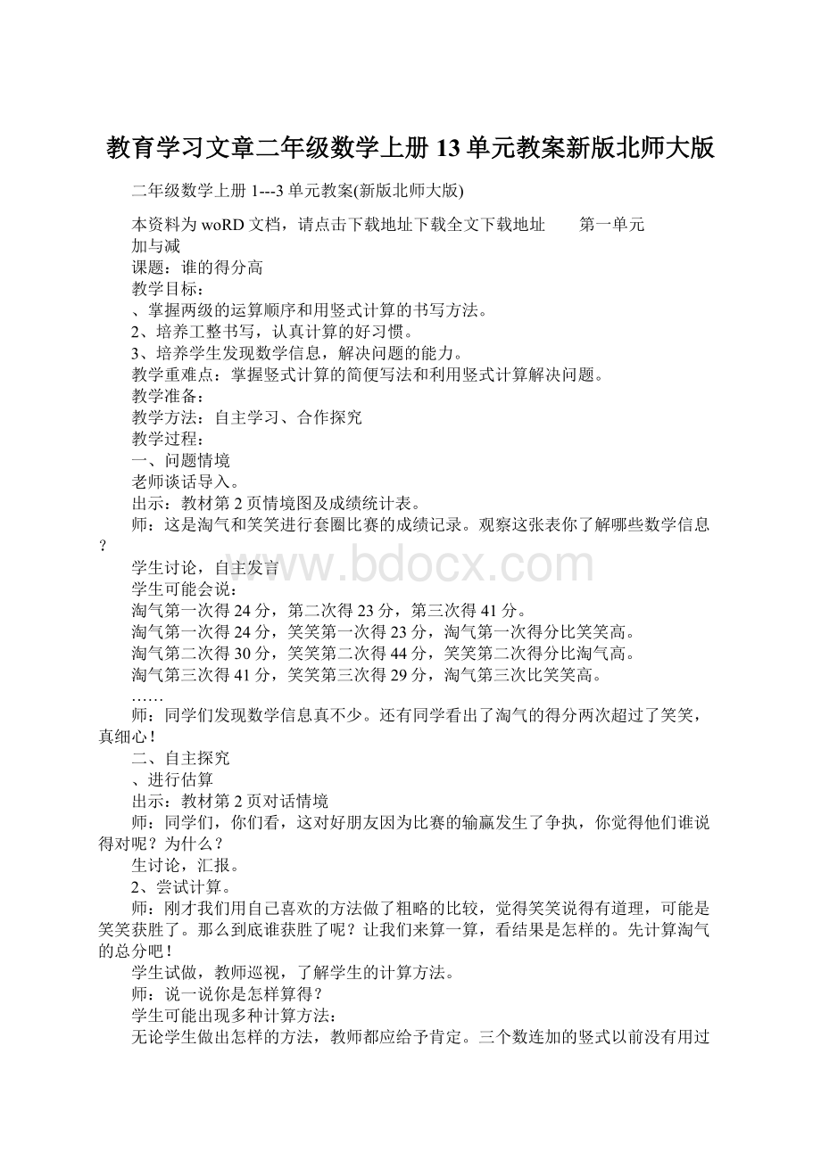 教育学习文章二年级数学上册13单元教案新版北师大版Word文档下载推荐.docx_第1页